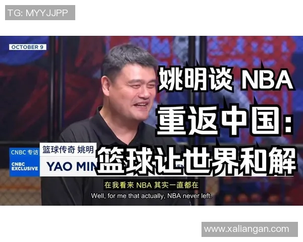 姚明的传奇篮球生涯与中国体育发展的深远影响分析 姚明的传奇篮球生涯与中国体育发展的深远影响分析